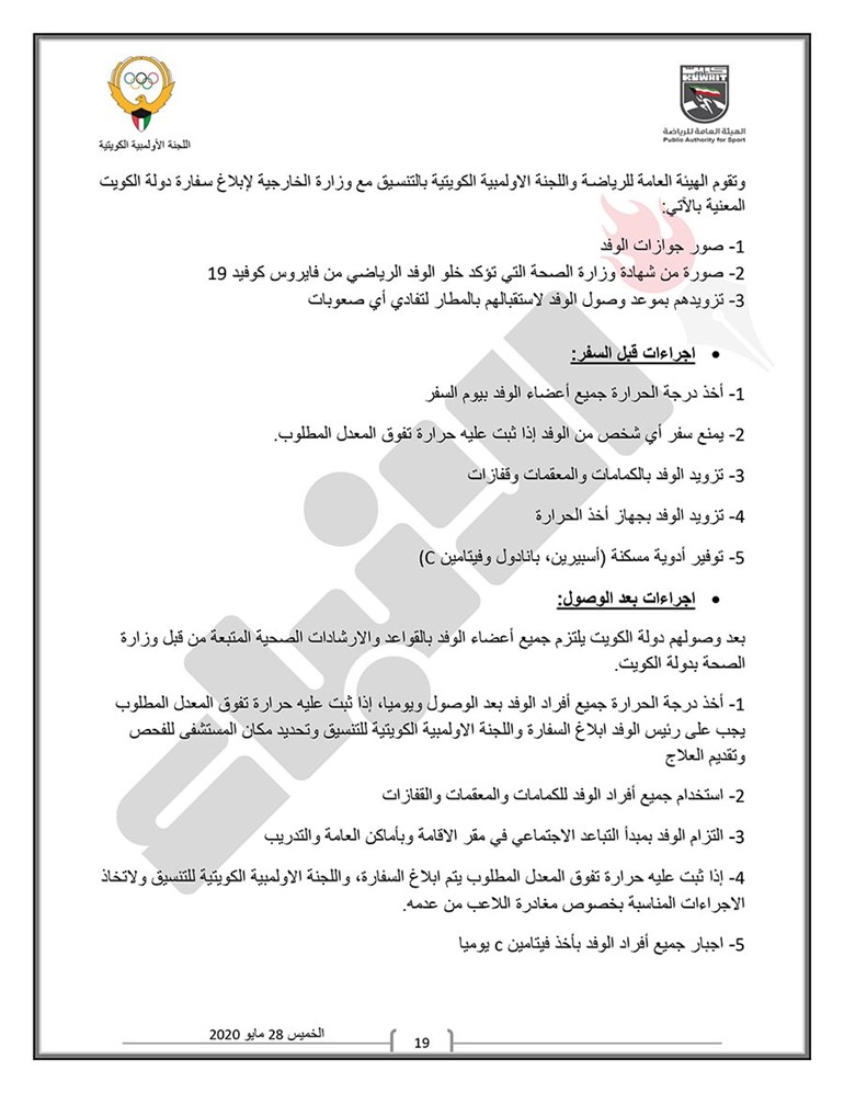 اللجنة الثلاثية تعلن رسمياً مواعيد وبرنامج عودة النشاط الرياضي للألعاب الفردية والجماعية وتحدد اللوائح الصحية الواجب اتباعها ومراعاتها قبل الدخول في التدريبات