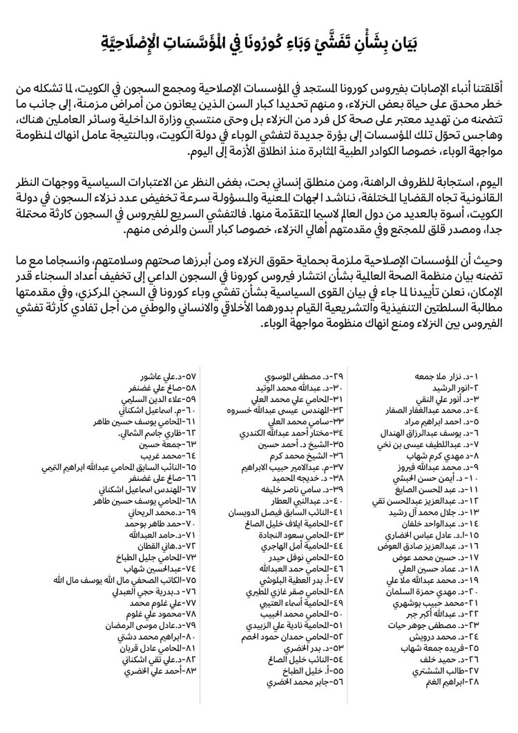 نشطاء يصدرون بياناً يطالبون فيه بتخفيض عدد نزلاء السجون تفادياً لتفشي "كورونا"