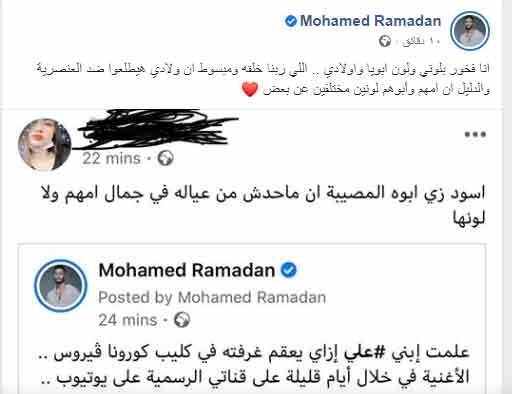 بعد تعليق عصنري .. محمد رمضان : "فخور بلوني ولون أبويا وأولادي"