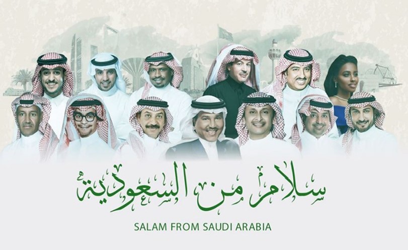 «سلام من السعودية».. ملحمة وطنية نُفّذت عن بُعد