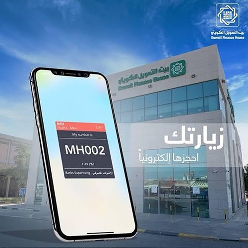 «بيتك»: إقبال من العملاء على خدمة Skiplino لحجز المواعيد في الفروع إلكترونياً