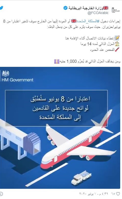 شاهد.. الخارجية البريطانية تنشر فيديو باللغة العربية لايضاح اجراءات الدخول الجديدة لبريطانيا