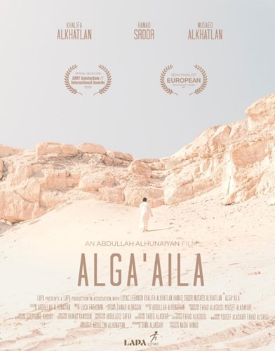 «القايلة» في مهرجان أمستردام السينمائي