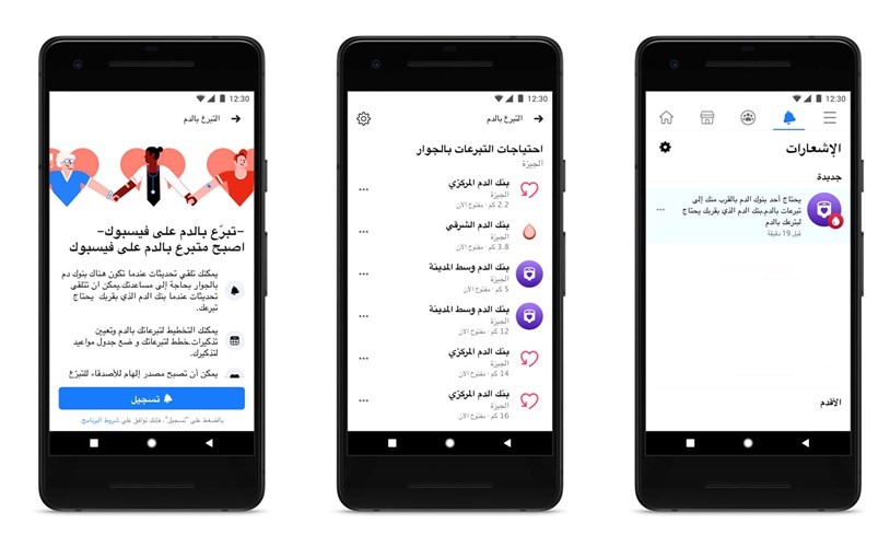 للمرة الأولى في الشرق الأوسط.. «الصحة» تحصل على خدمة تنظيم التبرع بالدم بالتعاون مع «فيسبوك»
