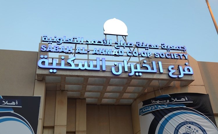 فرع الخيران السكنية الجديد