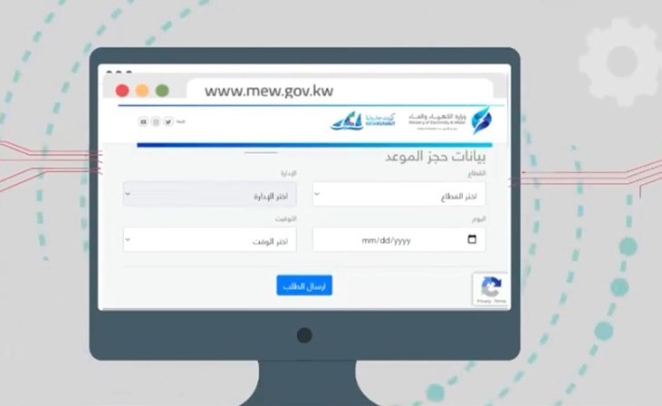 طريقة حجز مواعيد وزارة الكهرباء