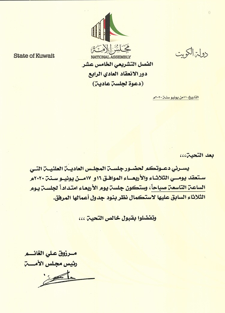 رئيس مجلس الأمة مرزوق الغانم يوجه الدعوة لحضور جلسة الثلاثاء المقبل 16 الجاري