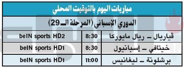 جدول مباريات اليوم