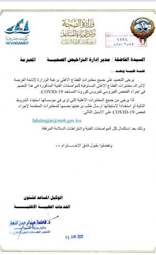 إشراك المختبرات الأهلية في إجراء فحص «كورونا»