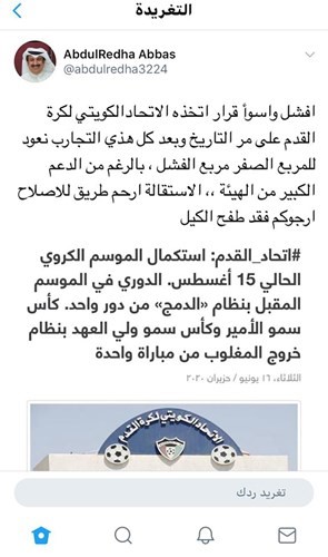 خبراء وفنيون رياضيون لـ «الأنباء»: دوري الدمج «فاشل».. ويعيدنا إلى الخلف