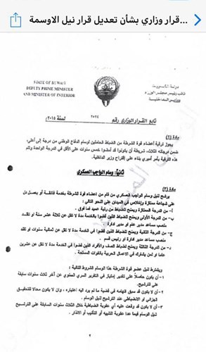 صور للقرار الوزاري القديم الذي اجرى وزير الداخلية تعديلا عليه