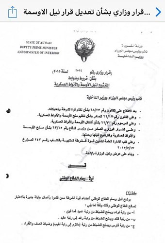 الصالح: إضافة من يضبطون متهمين بجرائم أمن الدولة وإرهاب ومطوري الأنظمة الأمنية والمخترعين إلى مستحقي وسام الدفاع الوطني