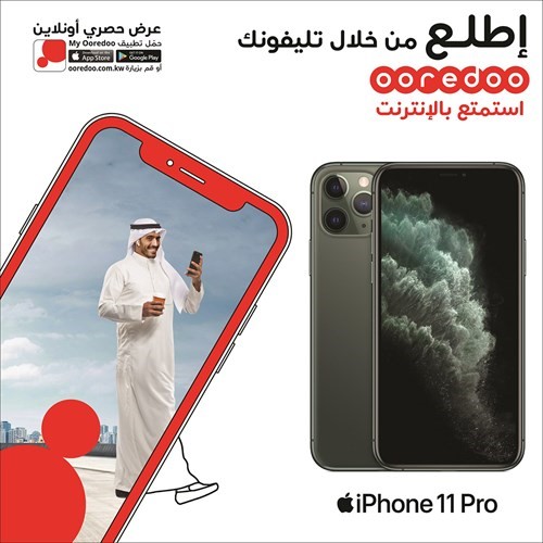 Ooredoo تقدم العالم إلى عملائها من خلال جهاز iPhone 11 Pro مع باقة شامل