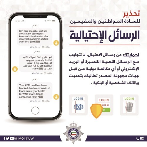النصب على مواطن بخدعة تحديث البطاقة البنكية وسرقة 13 ألف دينار من رصيده بالعدان