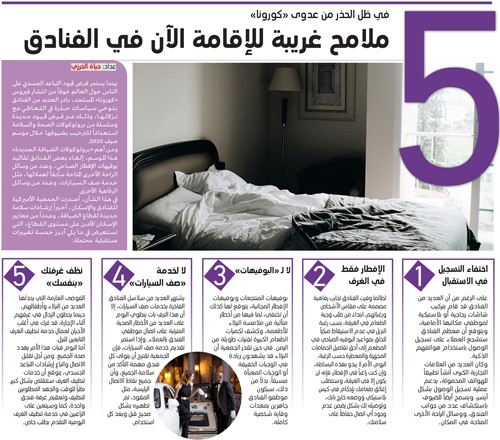 ملامح غريبة للإقامة الآن في الفنادق : الغاء بوفيهات الافطار وخدمة صف السيارات