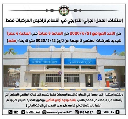 «المرور»: فحص المركبات من 8 صباحاً حتى 4 عصراً غداً