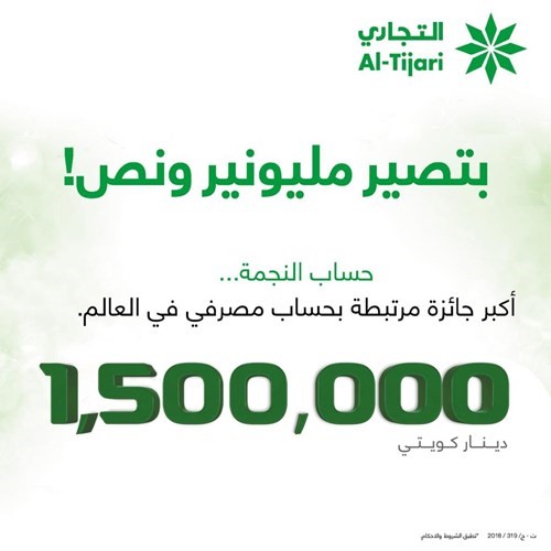 «التجاري» يعلن الرابحين بسحبي «النجمة» الأسبوعي والشهري
