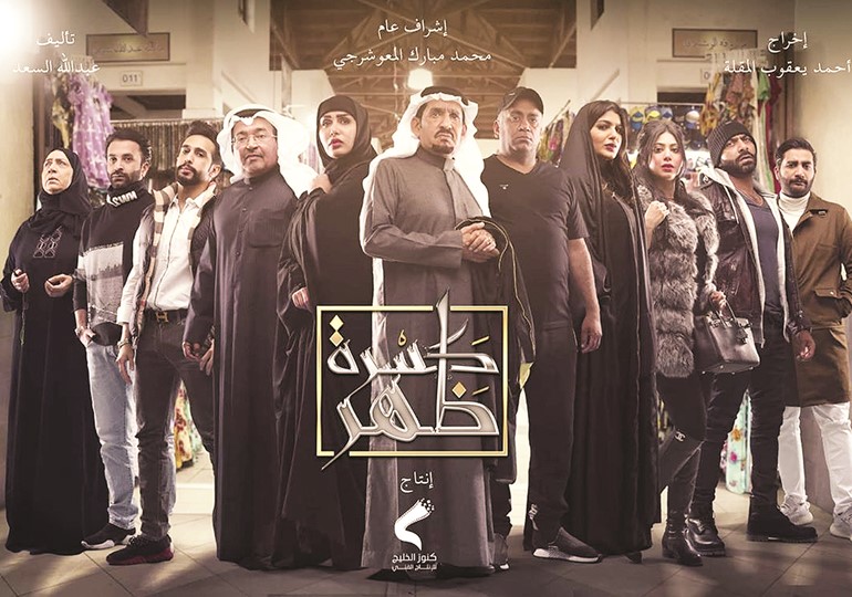 نجوم مسلسل كسرة ظهر في لقطة جماعية