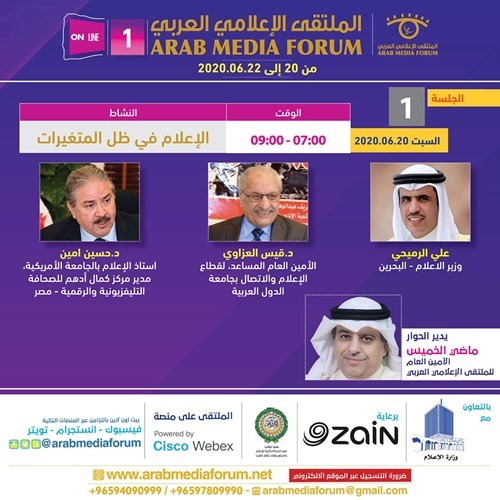 «زين» الراعي الإستراتيجي للنسخة الأولى من الملتقى الإعلامي العربي «أونلاين»