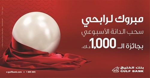 «الخليج» يجري سحوبات «الدانة» الأسبوعية المؤجلة