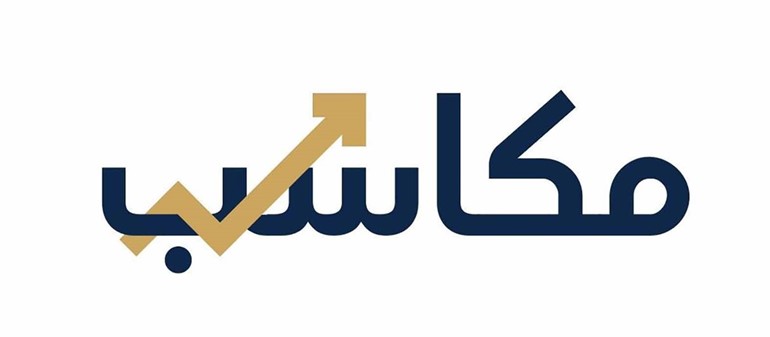 «مكاسب» منصة عربية متكاملة للثقافة المالية الشخصية والأسرية