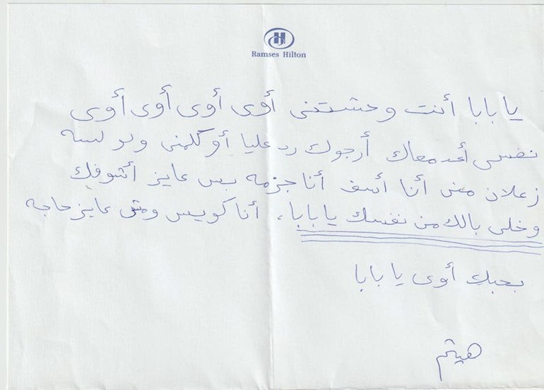 شاهد.. رسالة بخط يد هيثم أحمد زكي لوالده