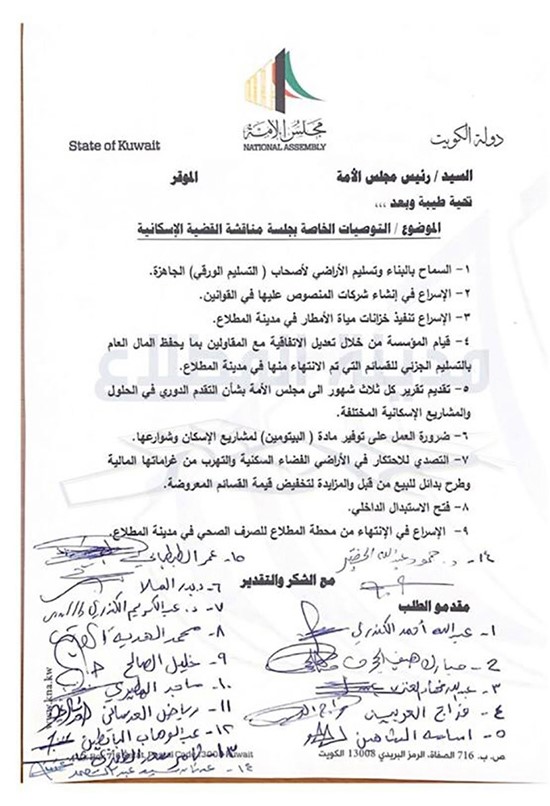 «السكنية» تبحث قانونية التسليم والتسلم الجزئي للضواحي الجاهزة في «المطلاع»