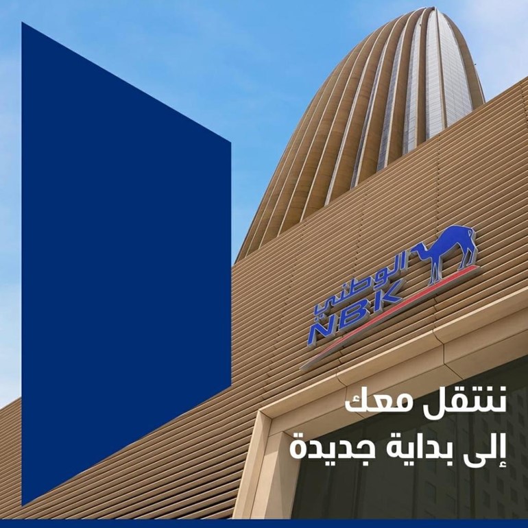 "الوطني"يعلن انتقاله للمبنى الرئيسي الجديد بمدينة الكويت