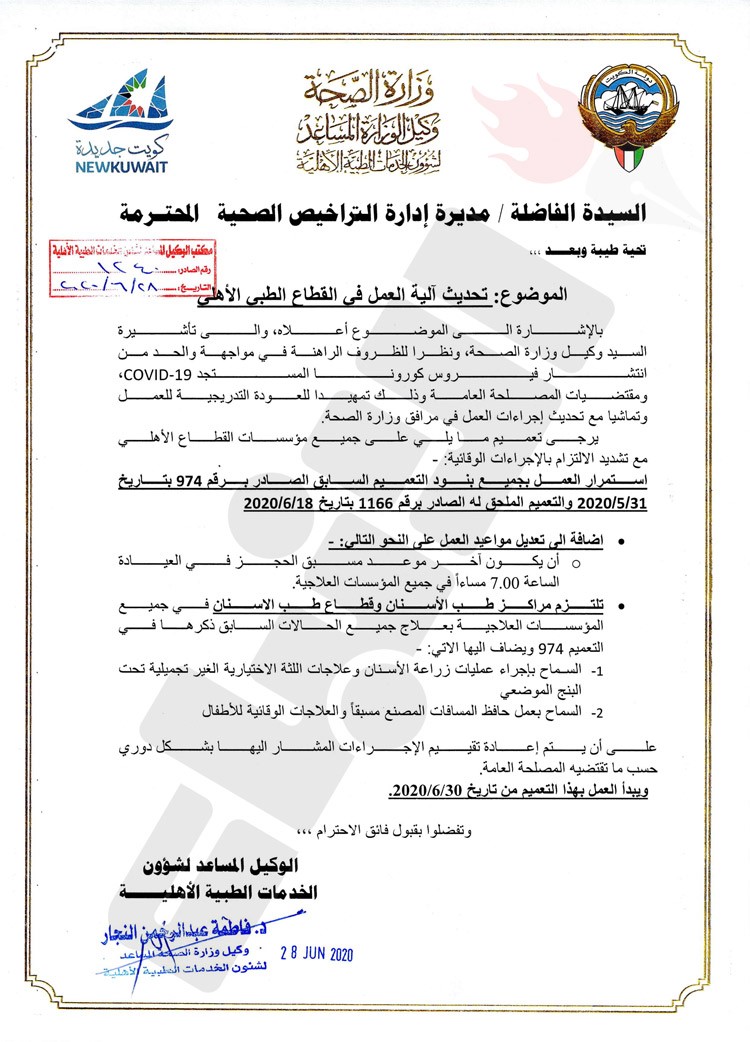 "الصحة " تحدث آلية العمل في القطاع الطبي الأهلي : آخر موعد مسبق للحجز في العيادة 7 مساء ..والسماح بعمليات زراعة الأسنان وعلاجات اللثة الاختيارية غير التجميلية