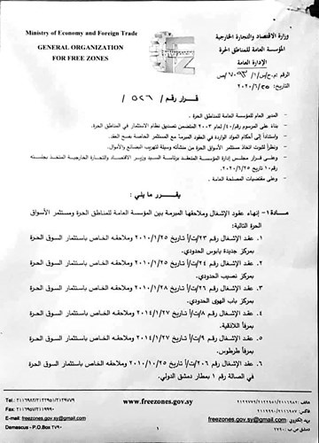 صورة عن قرار وزارة الاقتصاد