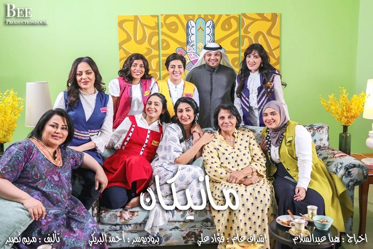 ايمان مع فريق عمل مسلسل مانيكان