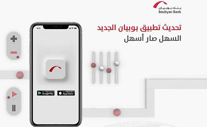 تحديث تطبيق بوبيان الجديد