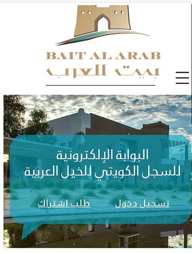 سارة الصباح: مركز الجواد العربي يُطلق خدماته إلكترونياً