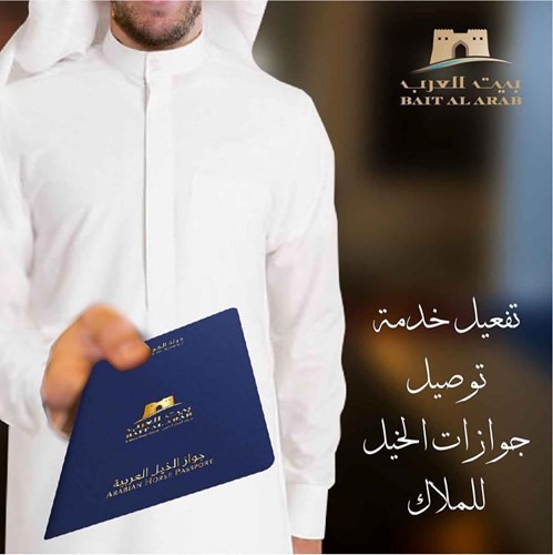 سارة الصباح: مركز الجواد العربي يُطلق خدماته إلكترونياً