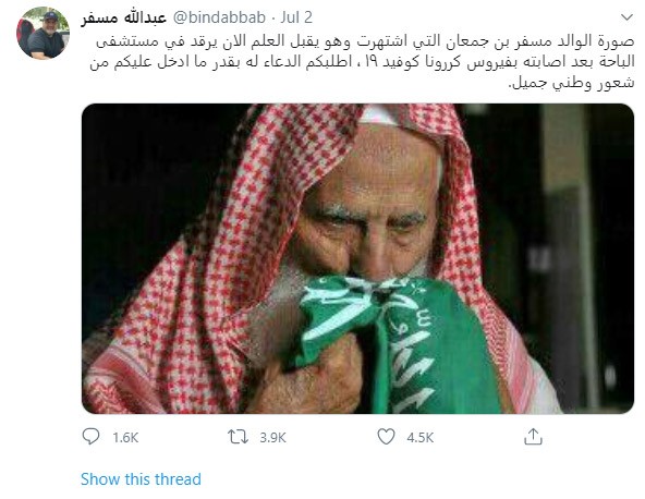 أصيب بكورونا.. صاحب الصورة الشهيرة بتقبيل العلم السعودي