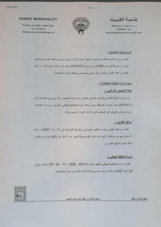 خالد العتيبي : الجهات الرسمية وافقت على إنشاء مركز صحي متكامل في "جنوب الصباحية"