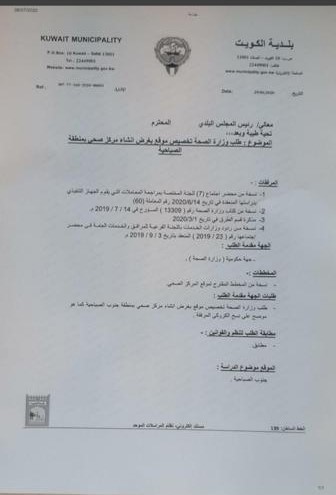 خالد العتيبي : الجهات الرسمية وافقت على إنشاء مركز صحي متكامل في "جنوب الصباحية"