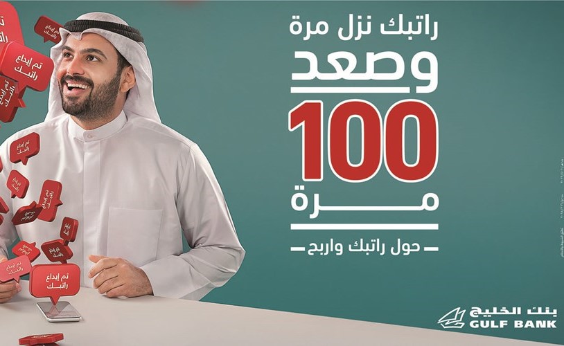 «الخليج» ينظم سحب حساب الراتب الشهري المؤجل عن «أبريل».. ويعلن الرابح