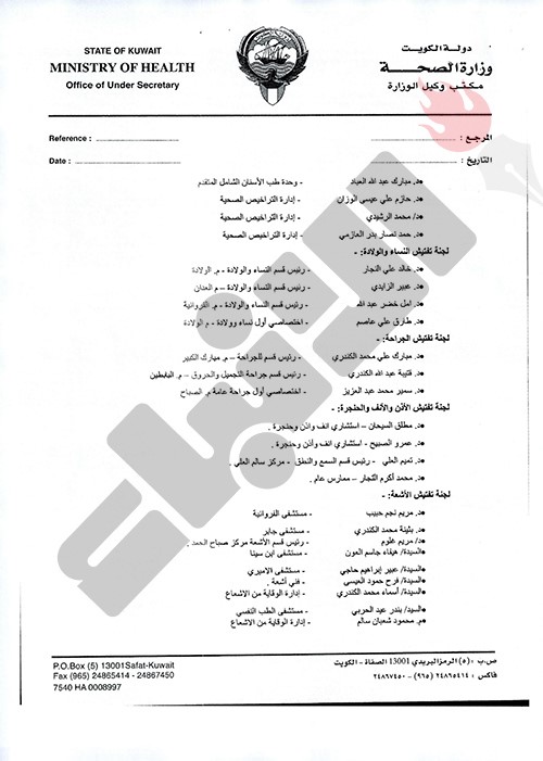 «الصحة» تشكل فرقاً للرقابة والتفتيش على المؤسسات العلاجية الأهلية