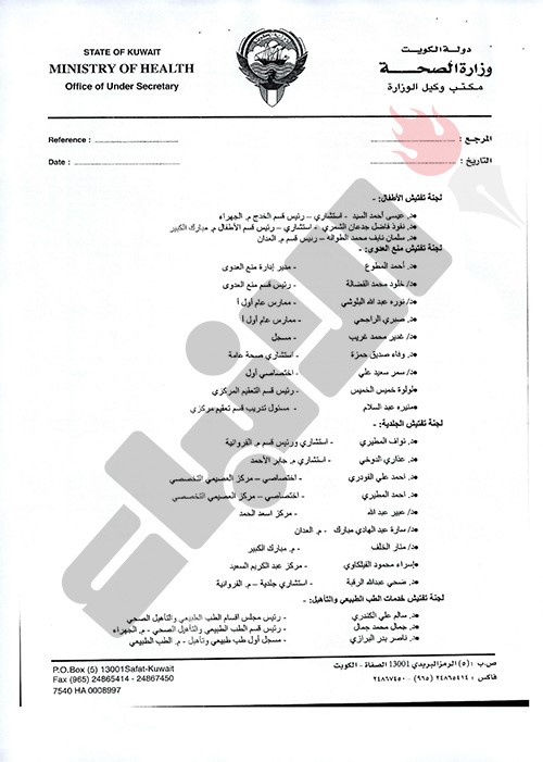 «الصحة» تشكل فرقاً للرقابة والتفتيش على المؤسسات العلاجية الأهلية