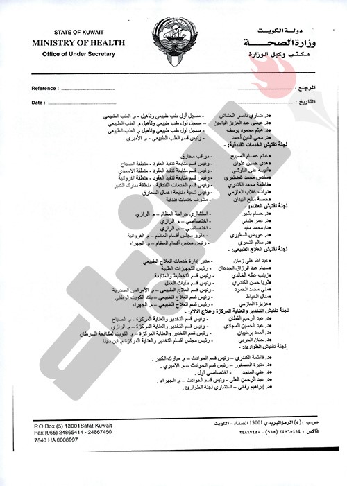 «الصحة» تشكل فرقاً للرقابة والتفتيش على المؤسسات العلاجية الأهلية