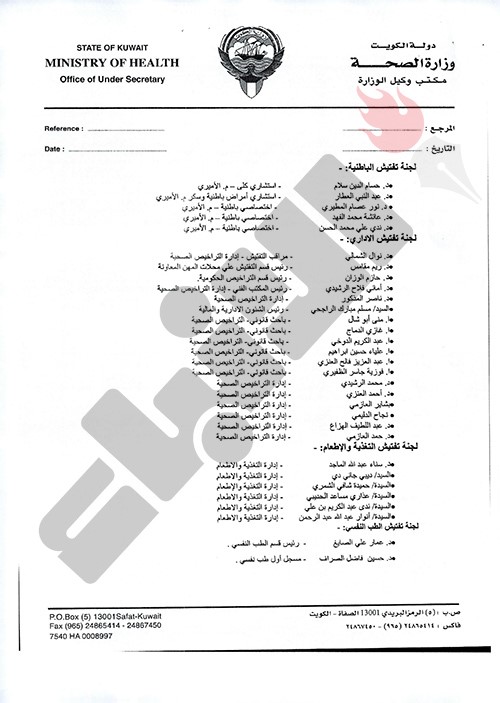 «الصحة» تشكل فرقاً للرقابة والتفتيش على المؤسسات العلاجية الأهلية