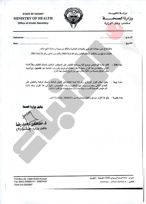 «الصحة» تشكل فرقاً للرقابة والتفتيش على المؤسسات العلاجية الأهلية