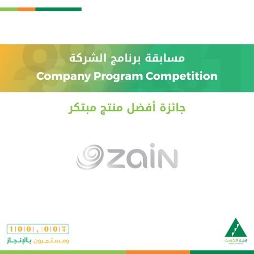 «زين» تتوِّج الفرق الأكثر ابتكاراً في مسابقة «برنامج الشركة»
