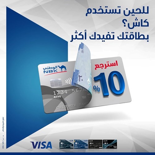 «الوطني» يطلق حملته الصيفية للاسترجاع النقدي بالتعاون مع Visa