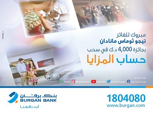 «برقان» يعلن الفائز في سحب «المزايا» للمقيمين