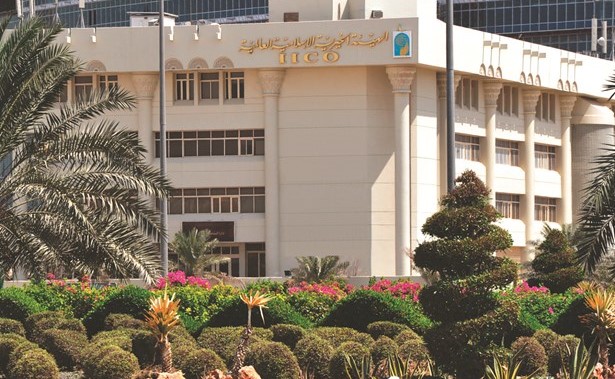 مبنى الهيئة الخيرية الإسلامية العالمية