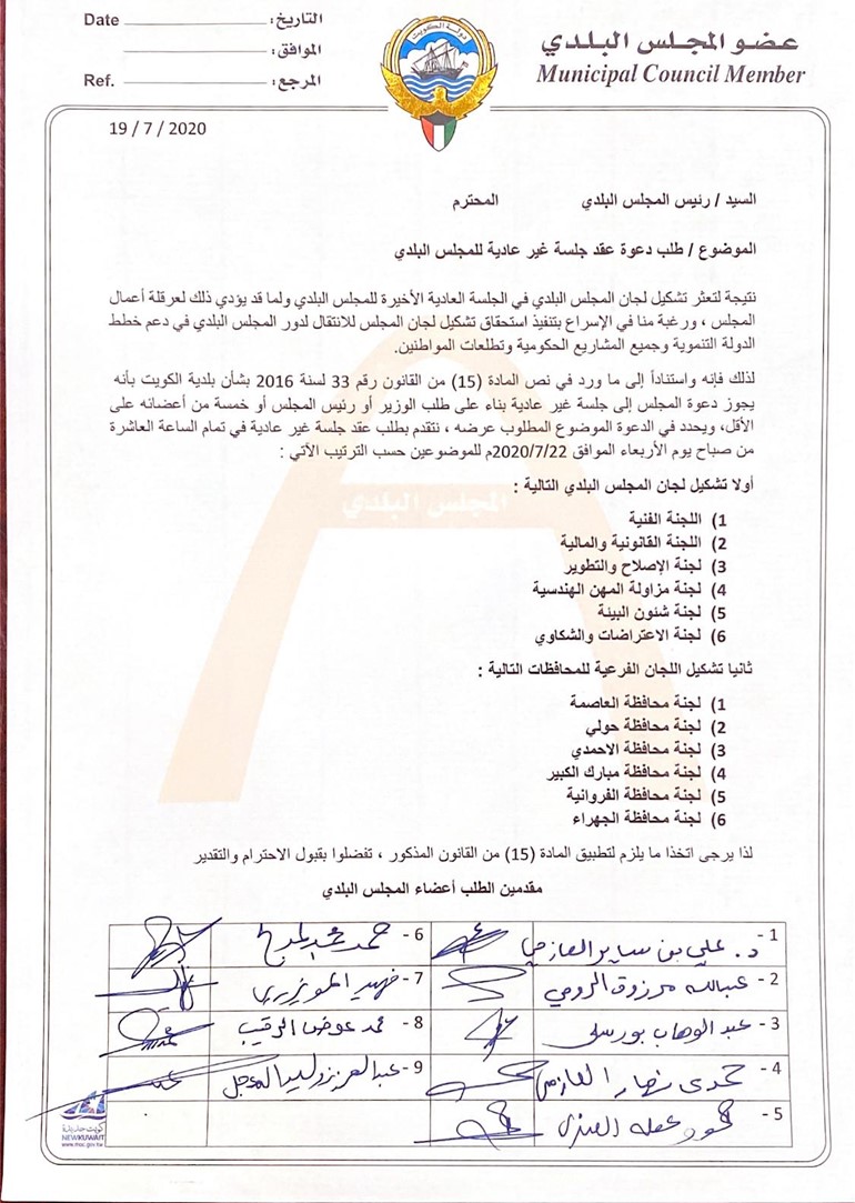 9 أعضاء بلدي يطلبون عقد جلسة غير عادية لتشكيل لجان المجلس