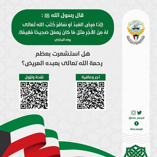 تعاون بين «الأوقاف» و«الصحة» لتوعية المرضى بالمحاجر الصحية