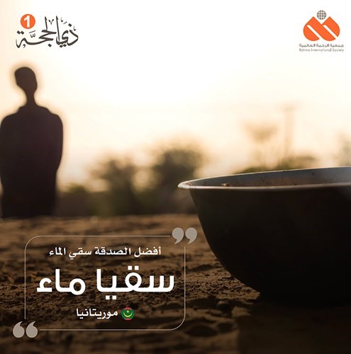 بورحمة: بئر ارتوازية في موريتانيا لتوفير مياه الشرب للمناطق النائية